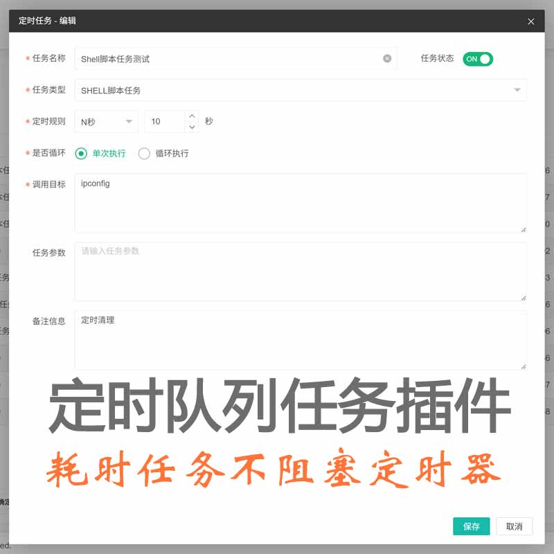 Veitool定时队列任务【Webman版】